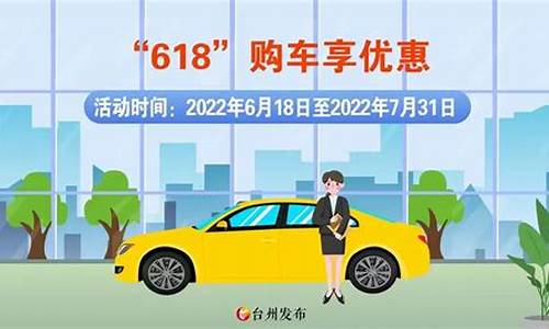台州汽车补贴2024最新政策解读