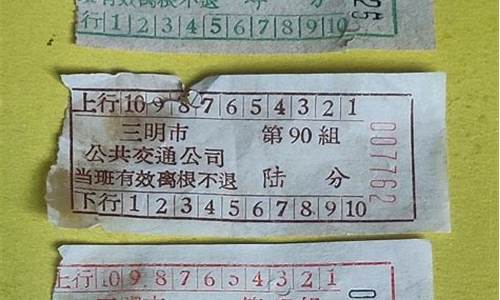 三明到台州汽车票_三明到台州汽车票多少钱