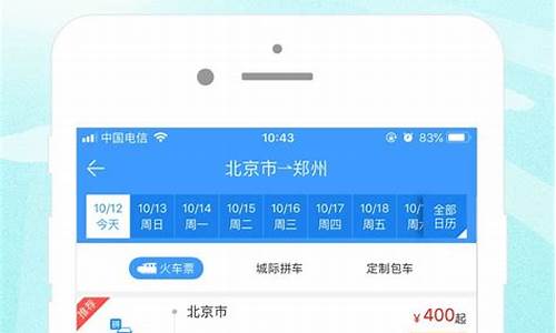 买汽车票用什么软件好_买汽车票用什么软件好-