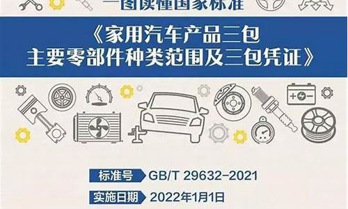 商用汽车产品质量三包法规定最新_商用汽车产品质量三包法规定