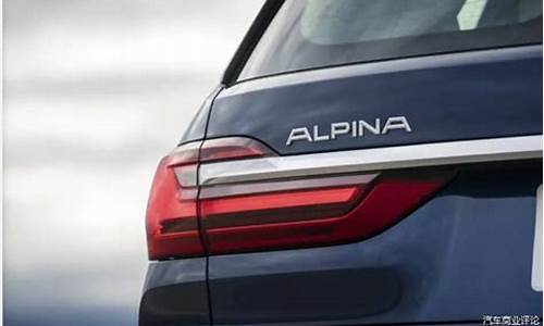 alpina车贵吗_alpina车价格