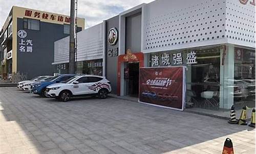 诸城汽车4s店_诸城市汽车4s店