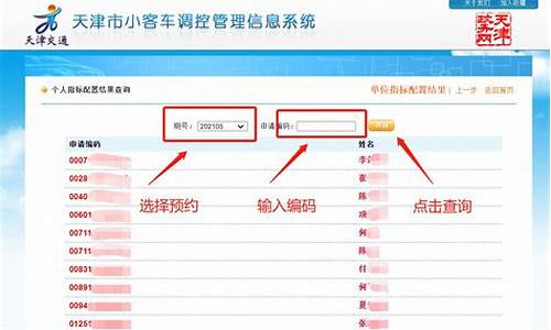 天津汽车摇号阶梯摇号怎么操作_天津汽车摇号阶梯摇号怎么操作的