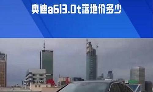 奥迪a6l2023落地价格_2020奥迪a6l落地价