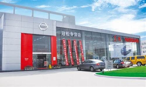 上海尼桑汽车4s店_上海尼桑汽车4s店地址