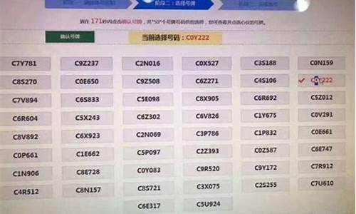 抚顺汽车牌照选号_抚顺汽车牌照选号流程