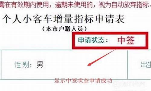 汽车摇号中签查询结果_汽车摇号中签查询结果怎么查