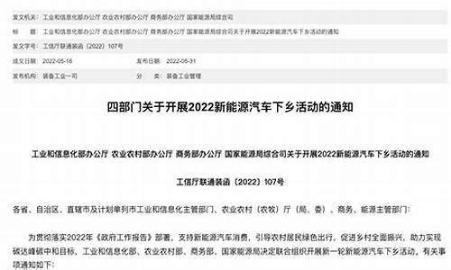 汽车下乡政策文件通知_汽车下乡政策文件通知怎么写